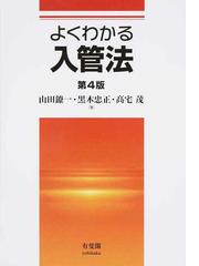 山田 鐐一の書籍一覧 - honto