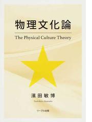 浜田 敏博の書籍一覧 - honto