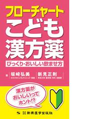 新見 正則の書籍一覧 - honto