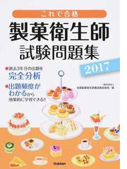 全国製菓衛生師養成施設協会の書籍一覧 - honto