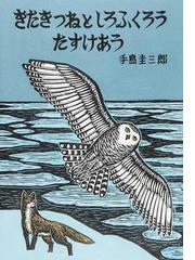 手島 圭三郎の書籍一覧 - honto