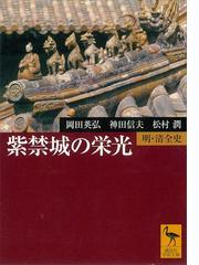 岡田 英弘の電子書籍一覧 - honto