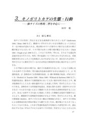 これからの爬虫類学の通販/松井 正文 - 紙の本：honto本の通販ストア