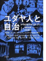 オスマン帝国はなぜ崩壊したのかの通販/新井 政美 - 紙の本：honto本の