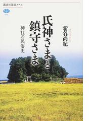 私」の秘密 哲学的自我論への誘いの通販/中島 義道 講談社選書メチエ