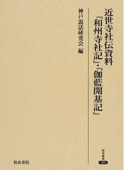 神戸説話研究会の書籍一覧 - honto