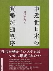 川戸 貴史の書籍一覧 - honto