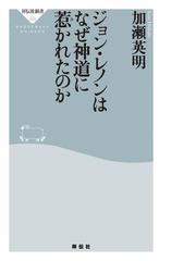 加瀬英明の電子書籍一覧 Honto