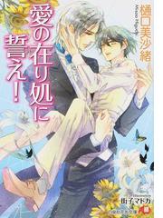 渇愛 上の通販 吉原 理恵子 白泉社花丸文庫 紙の本 Honto本の通販ストア