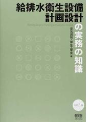 仮設構造物の計画と施工 ２０１０年改訂版の通販/土木学会建設技術研究