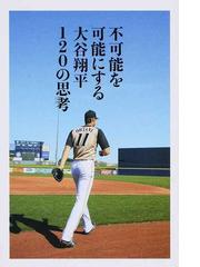 情熱」の教え方 龍谷大平安・原田流「がんばれる人」を育てるために