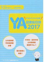 ヤングアダルト図書総目録刊行会の書籍一覧 - honto