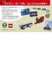 東京ディズニーリゾート限定デザイントミカ ディズニー ビークル コレクション公式ガイドブックの通販 講談社 Disney In Pocket 紙の本 Honto本の通販ストア