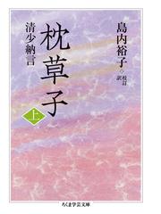 悪についての通販 エーリッヒ フロム 渡会 圭子 ちくま学芸文庫 紙の本 Honto本の通販ストア