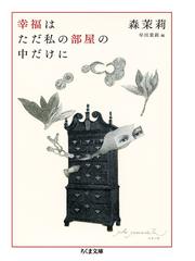 ぼくたちに もうモノは必要ない 増補版の通販 佐々木 典士 ちくま文庫 紙の本 Honto本の通販ストア