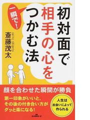 斎藤 茂太の書籍一覧 - honto