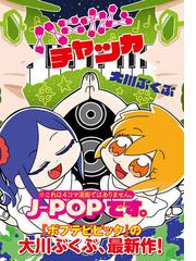 ハニカムチャッカ 星海社comics の通販 大川ぶくぶ コミック Honto本の通販ストア ハニカムチャッカ 星海社comics の通販 大川ぶくぶ コミック Honto本の通販ストア
