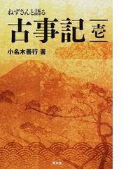 中世王朝物語表現の探究の通販/妹尾 好信 - 小説：honto本の通販ストア