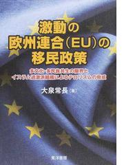 ❤️買うなら激安ネット通販❤️ 大泉 常長 海外人的資源管理の理論と