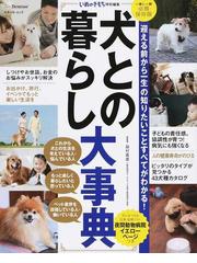 あした会えるさ 忠犬タローものがたりの通販 今泉 文彦 紙の本 Honto本の通販ストア