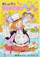 藤 真知子の書籍一覧 Honto