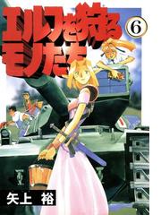 矢上裕の電子書籍一覧 Honto