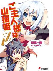 Honto 電撃文庫 人気作品試し読みフェア 電子書籍 Honto 電撃文庫 人気作品試し読みフェア 電子書籍