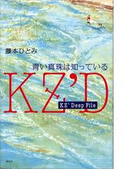 藤本ひとみの電子書籍一覧 Honto 藤本ひとみの電子書籍一覧 Honto