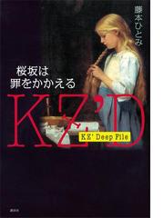 藤本ひとみの電子書籍一覧 Honto 藤本ひとみの電子書籍一覧 Honto