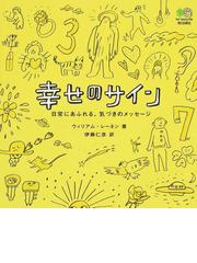 ウィリアム レーネンの書籍一覧 Honto