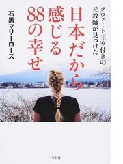 石黒 マリーローズの書籍一覧 - honto