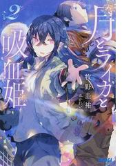 補習クラスのデバッガーズ ２の通販 夏 緑 ガガガ文庫 紙の本 Honto本の通販ストア