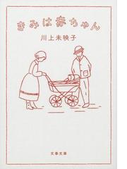 おひさまもっちゃん 漫画家パパの育児日記 メディアファクトリーのコミックエッセイ の通販 丸本チンタ コミック Honto本の通販ストア