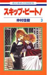 Honto スキップ ビート 40巻配信記念 仲村佳樹先生フェア 電子書籍