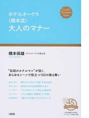 橋本 保雄の書籍一覧 - honto