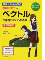 坂田 アキラの書籍一覧 - honto