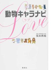 弦本 将裕の書籍一覧 Honto