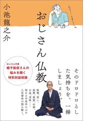 小池龍之介の電子書籍一覧 Honto