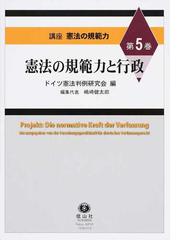 ドイツ憲法判例研究会の書籍一覧 - honto