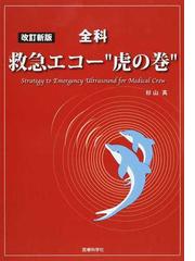 杉山 高の書籍一覧 - honto