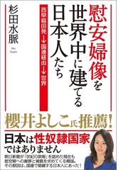 杉田水脈の電子書籍一覧 Honto