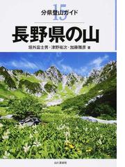 山形県の渓流 県南編の通販/東北の渓流釣り場ガイド編集部 - 紙の本