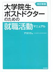 一問一答面接攻略完全版 自己ＰＲ 学生時代 志望動機 職業観 その他