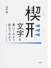 チベット語辞典 蔵日・日蔵の通販/ケルサン・タウワ/加世田 光子 - 紙