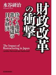 水谷 研治 金融の話 (東経ブックス) 割引カーニバル www