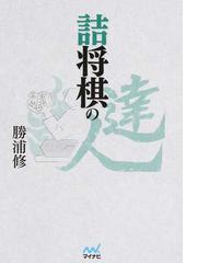 勝浦 修の書籍一覧 - honto