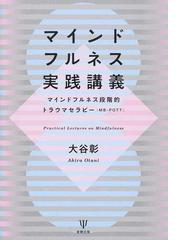 大谷 彰の書籍一覧 - honto