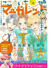 Honto にこいちマーガレット17年7 8号 クッキー5月号 キャンペーン 電子書籍