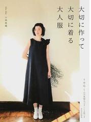 誌上 パターン塾 ｖｏｌ ４ ワンピース編の通販 まるやま はるみ 文化出版局 紙の本 Honto本の通販ストア