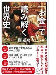 逆説の世界史1 古代エジプトと中華帝国の興廃の電子書籍 Honto電子書籍ストア